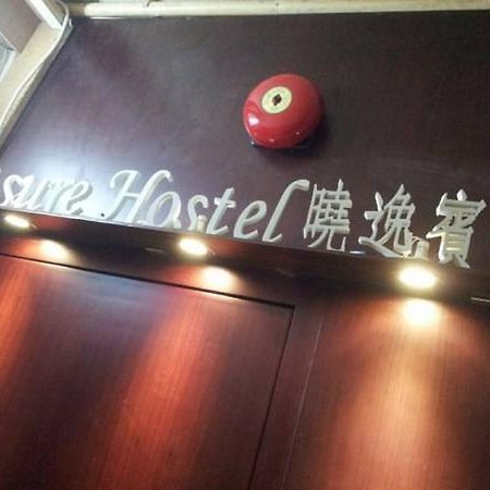 Leisure Hostel Гонконг Экстерьер фото