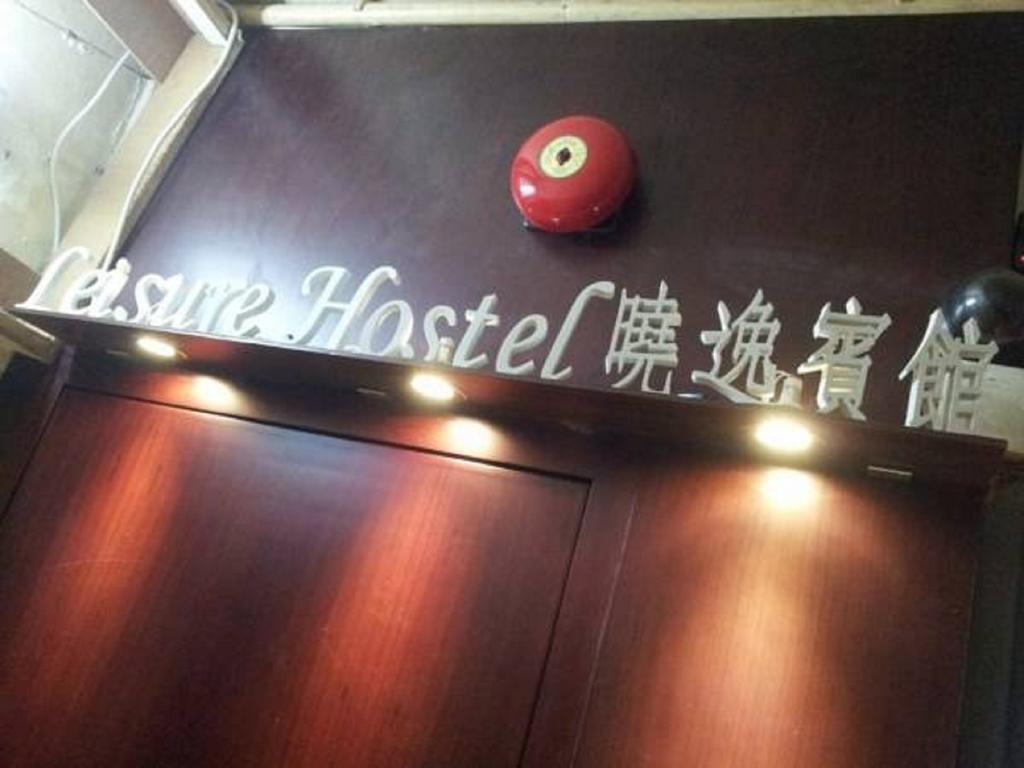 Leisure Hostel Гонконг Экстерьер фото